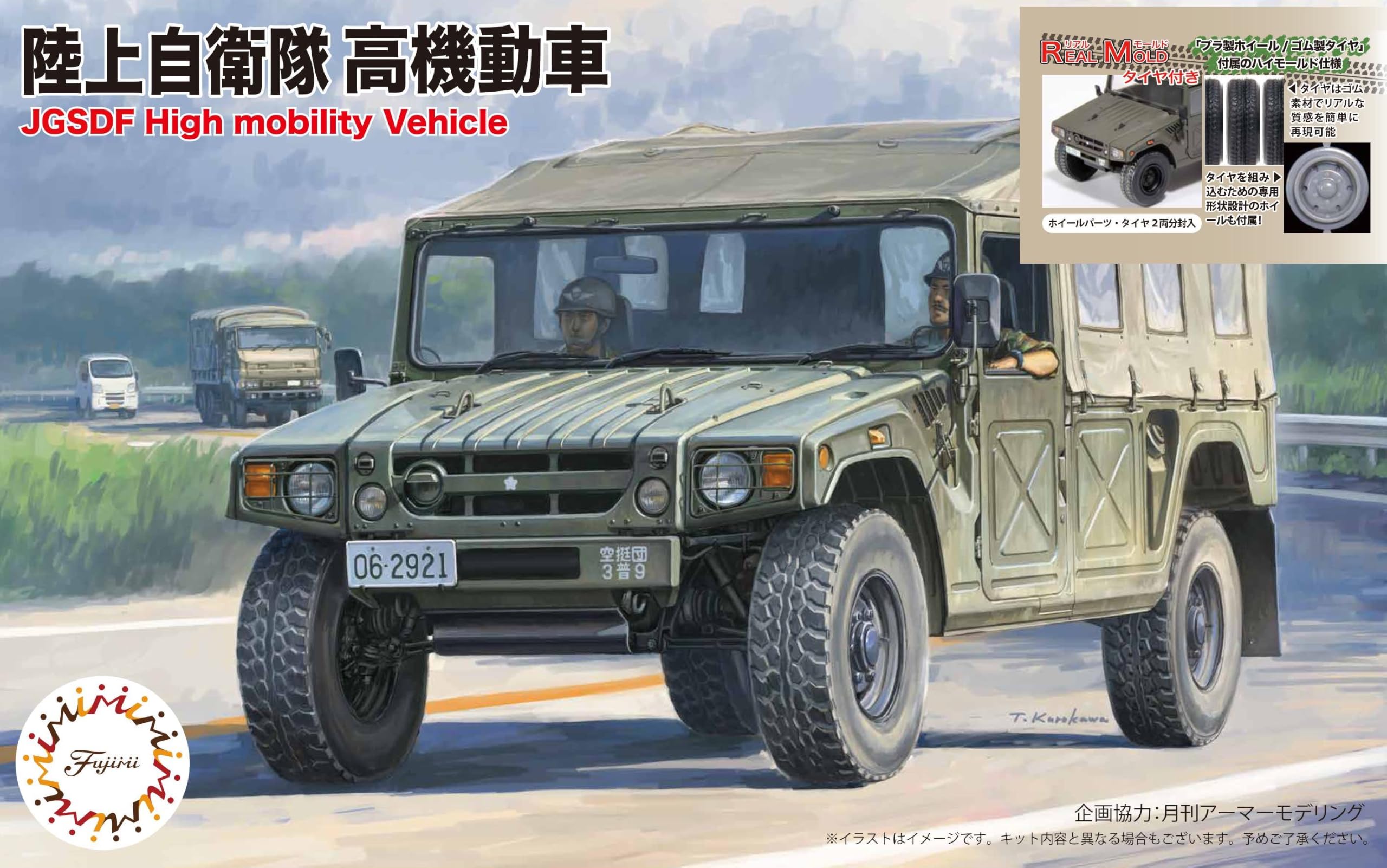 Amazon | フジミ模型 1/72 ミリタリーシリーズ No.19 EX-1 陸上自衛隊